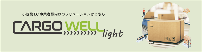 CARGOWELL lightバナー