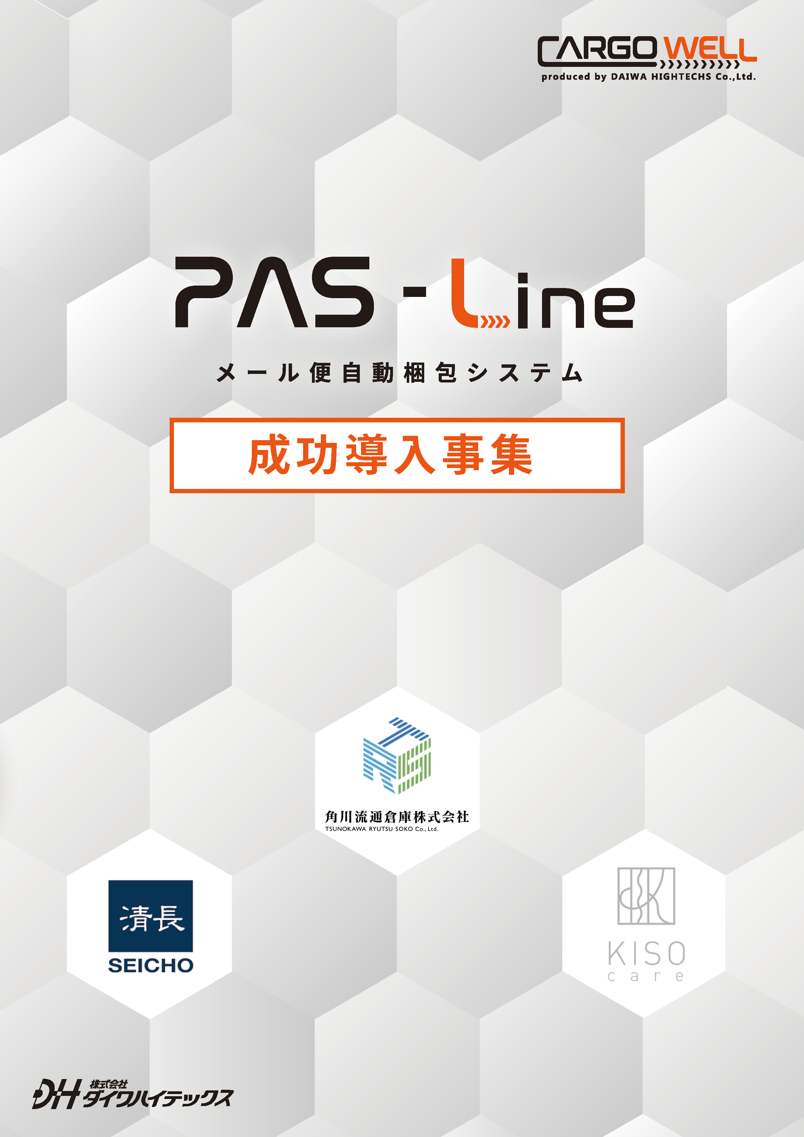 成功事例週PASLINE.png