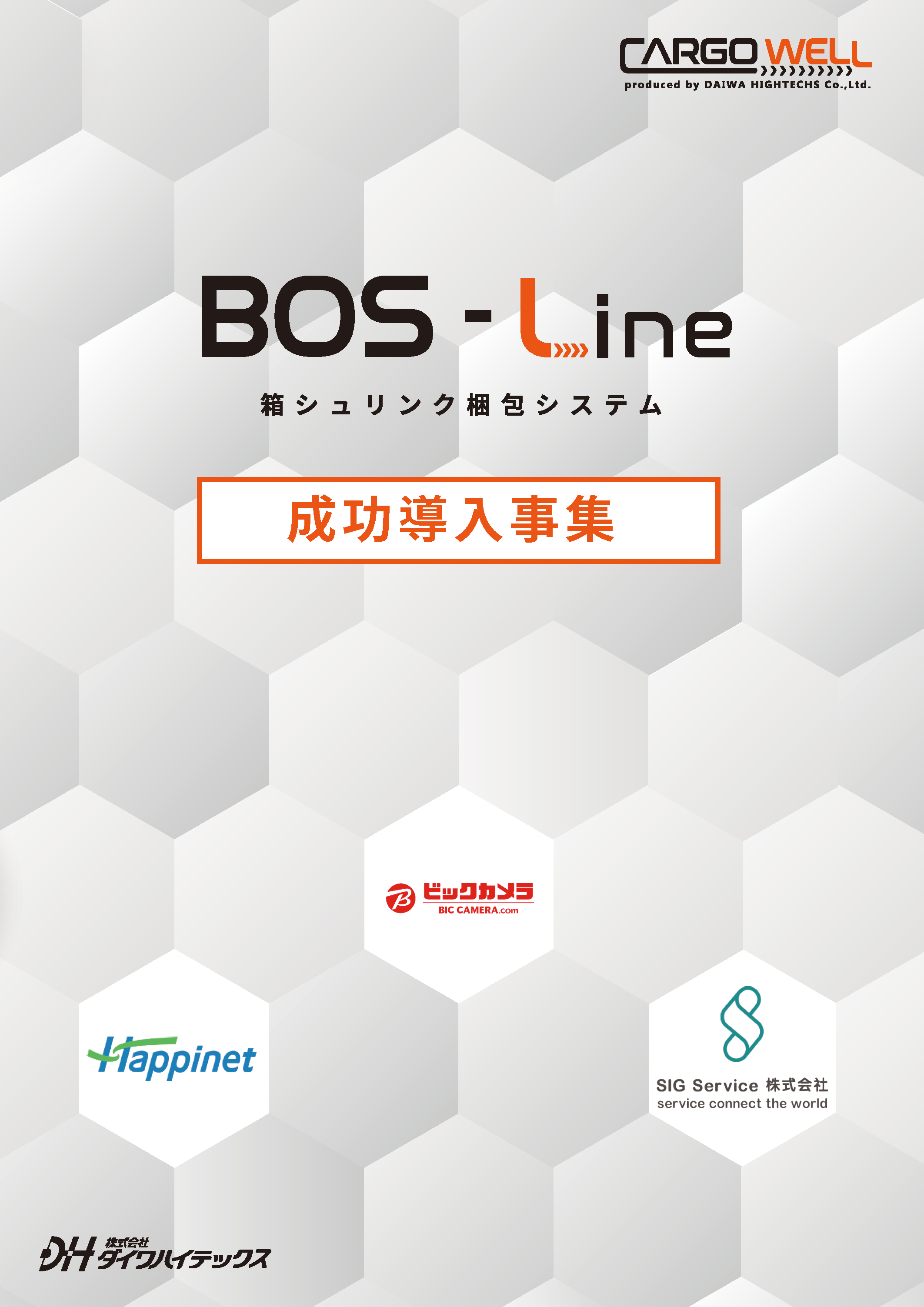 成功事例集BOS-LINE.png
