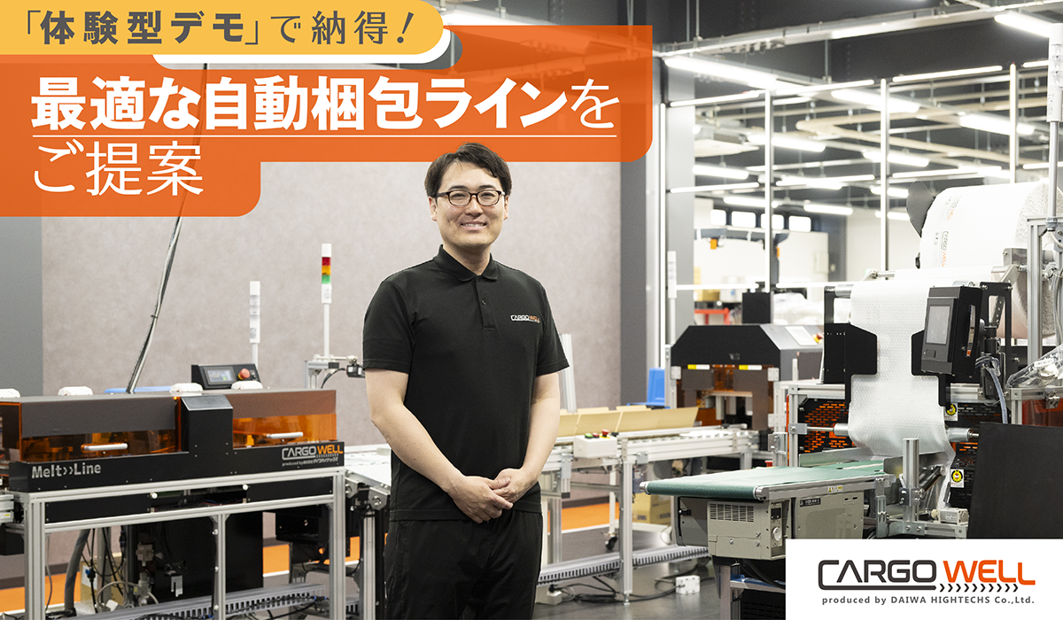 【7月埼玉】自動梱包ライン体験会を開催（7/3,4,24,25）