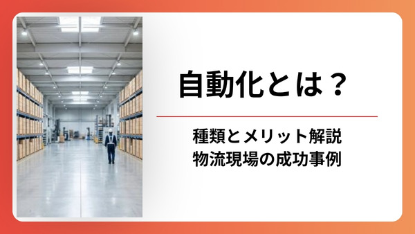 物流の効率化を実現する7つの方法|現場実証データで見る改善事例