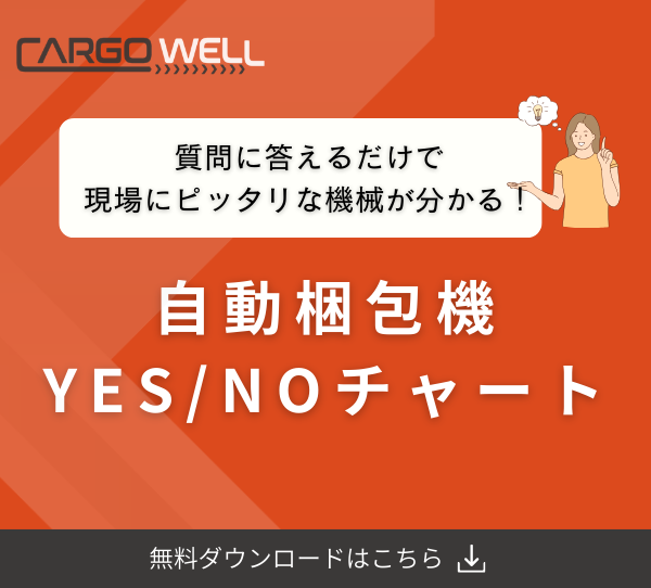 YESNOチャート