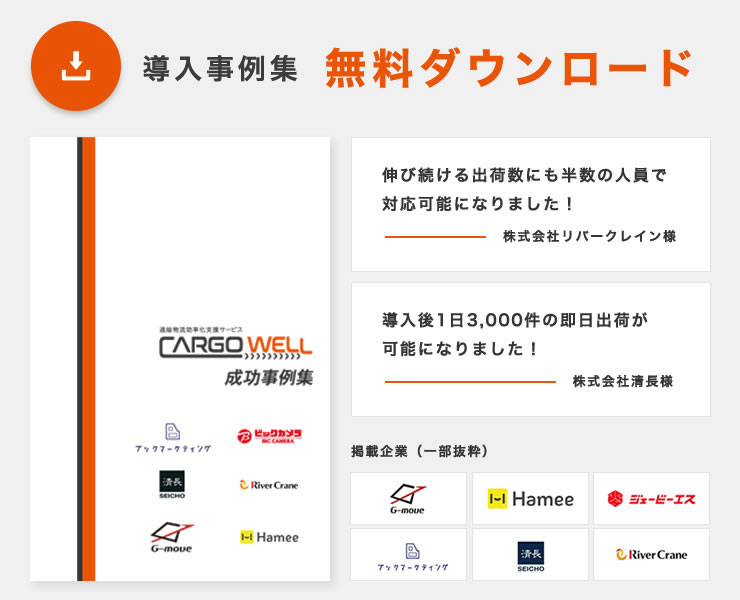 導入事例集無料ダウンロード