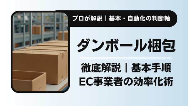 物流自動化の進め方とは｜メリット・課題・最新事例を梱包機メーカーが徹底解説