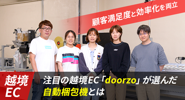 「自動梱包機vs手作業」人件費は半分、作業効率は4倍。機械化で物流を劇的改善