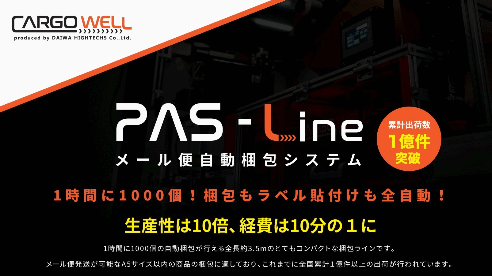 PAS-Line　カタログ