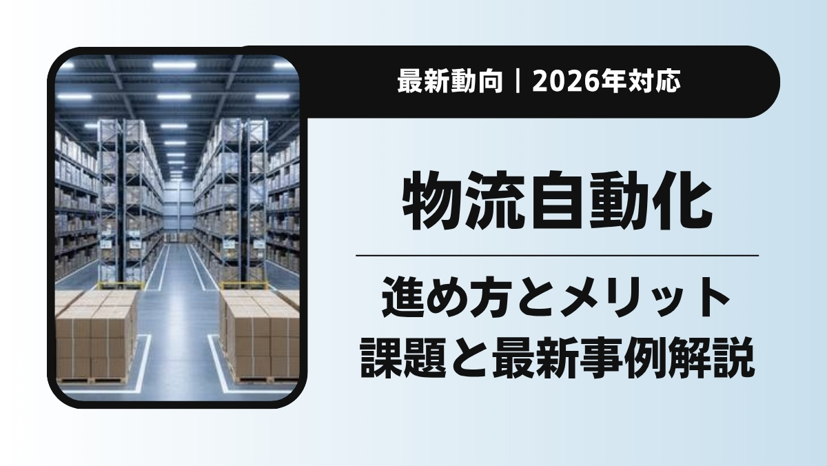 越境ECとは？市場規模・始め方・物流の落とし穴まで実例で解説