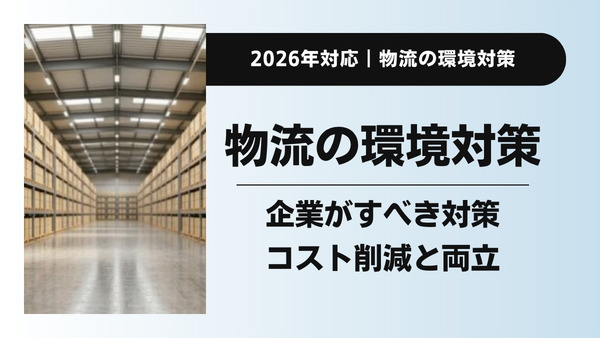 物流の効率化を実現する7つの方法|現場実証データで見る改善事例