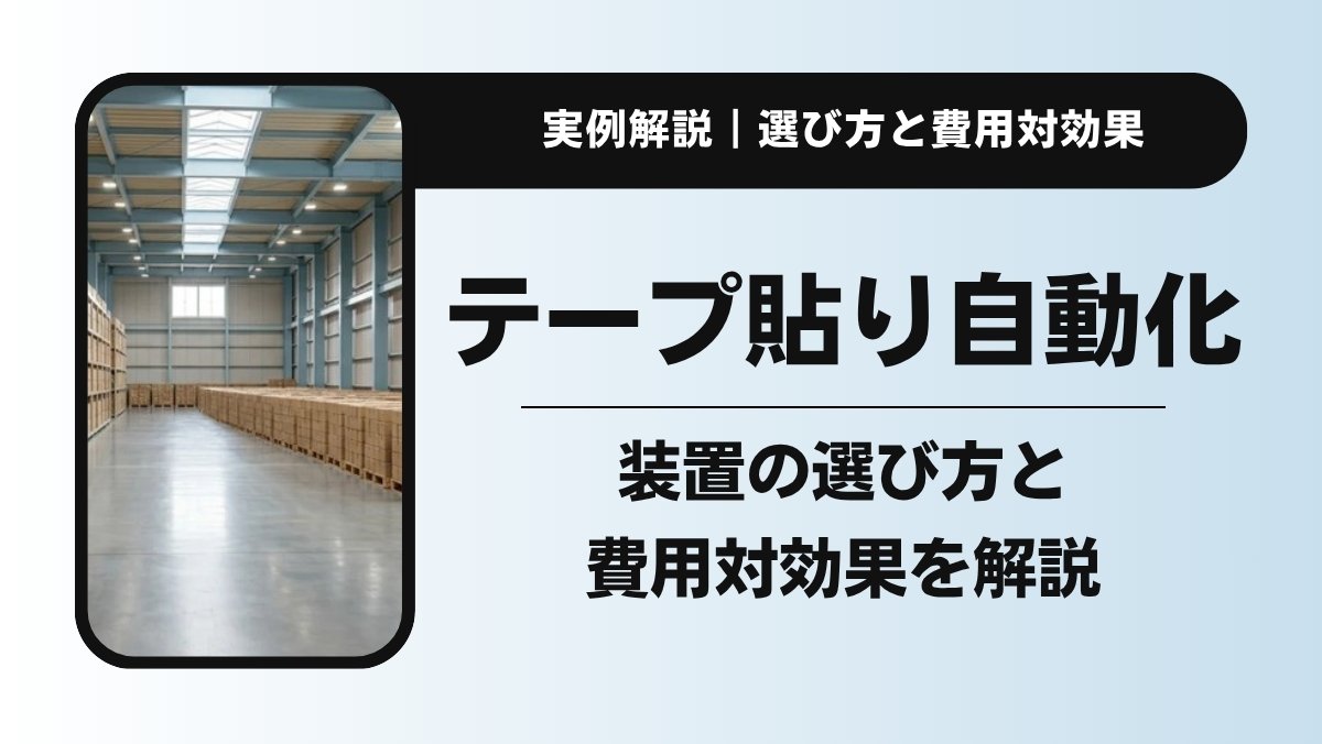 製函機とは?種類・選び方と最新機種のご紹介